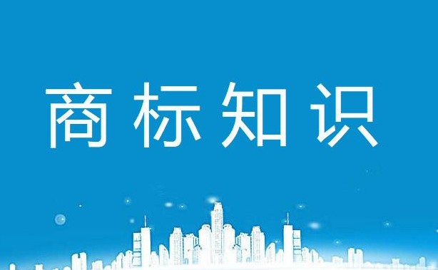 淮安云之天：關(guān)于商標注冊，什么是實質(zhì)審查？